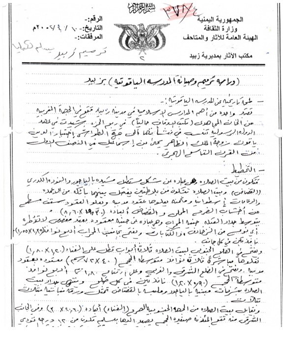 دراسة ترميم وصيانة المدرسة الياقوتية بزبيد 